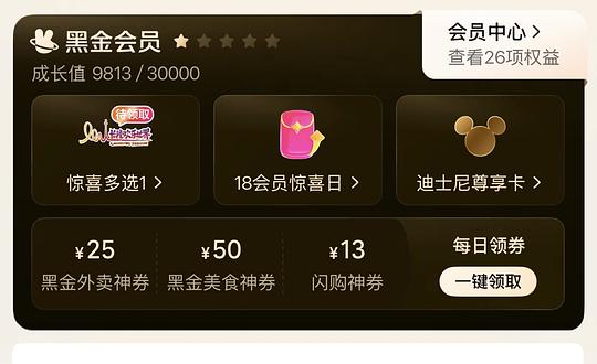 美团黑金黑钻免费饮品升杯券