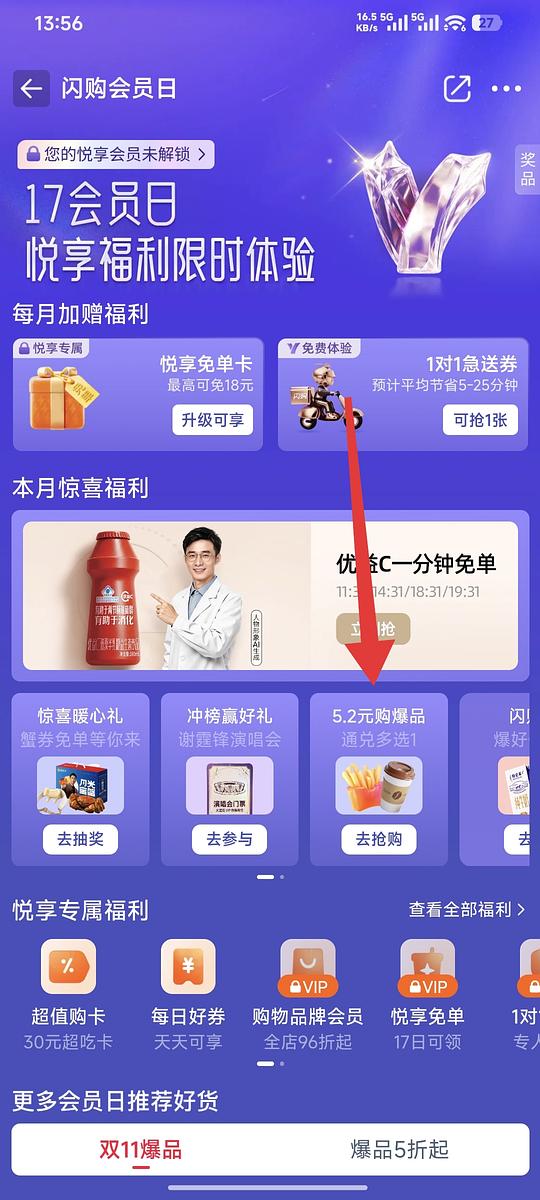 饿了么5.2通用