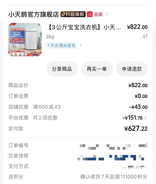 母婴 小天鹅3kg洗衣机非加热版 刚需价