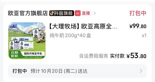 dy刷券欧亚纯牛奶1.35一盒