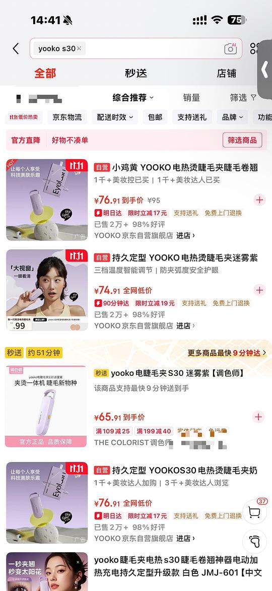 yooko睫毛夹s30💰65➕