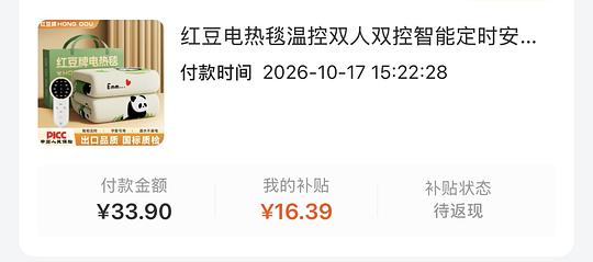 红豆电热毯智能双控17元