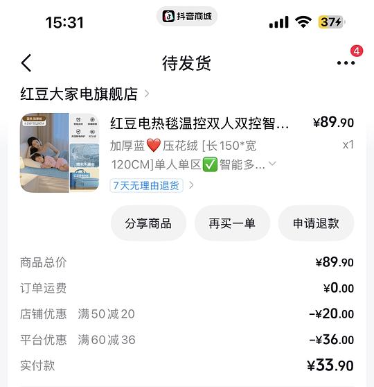 红豆电热毯智能双控17元
