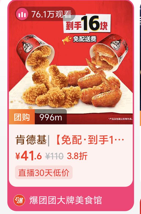 肯德基16翅桶44.1，换算成10翅桶是27.6的价格，感觉还算划算