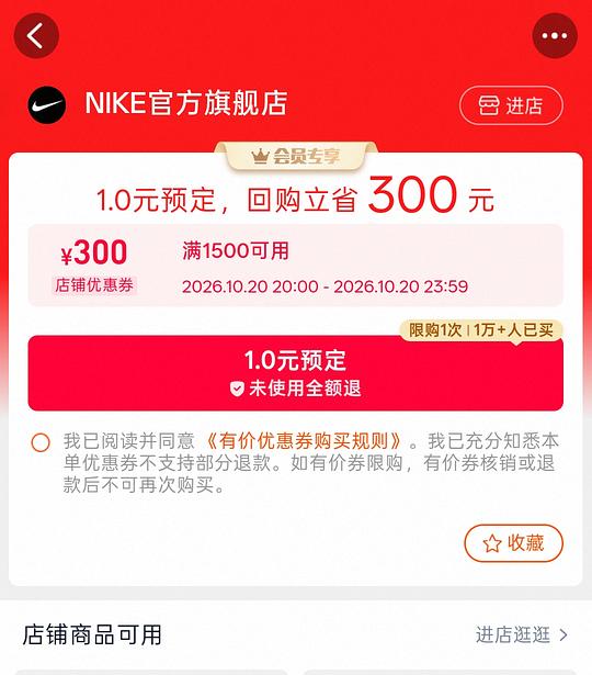 耐克1元买券防身1500-300