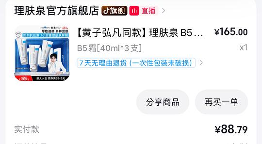 刷券 理肤泉b5 40ml×3 86