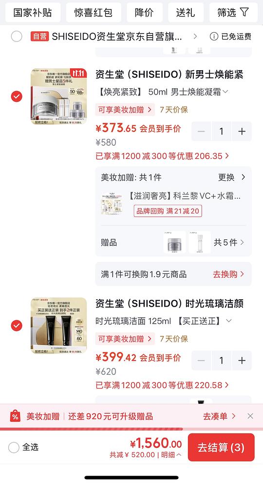 资生堂时光洗面奶