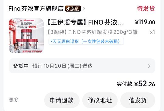 Fino发膜45块钱3罐