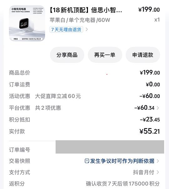 倍思小智充充电头61r 需刷券