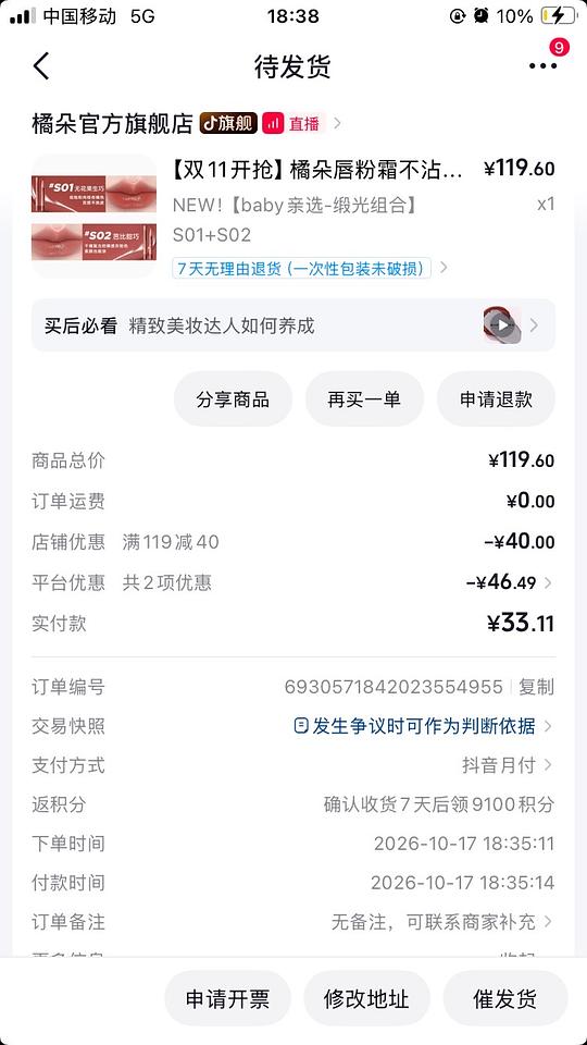 橘朵唇粉霜33两支