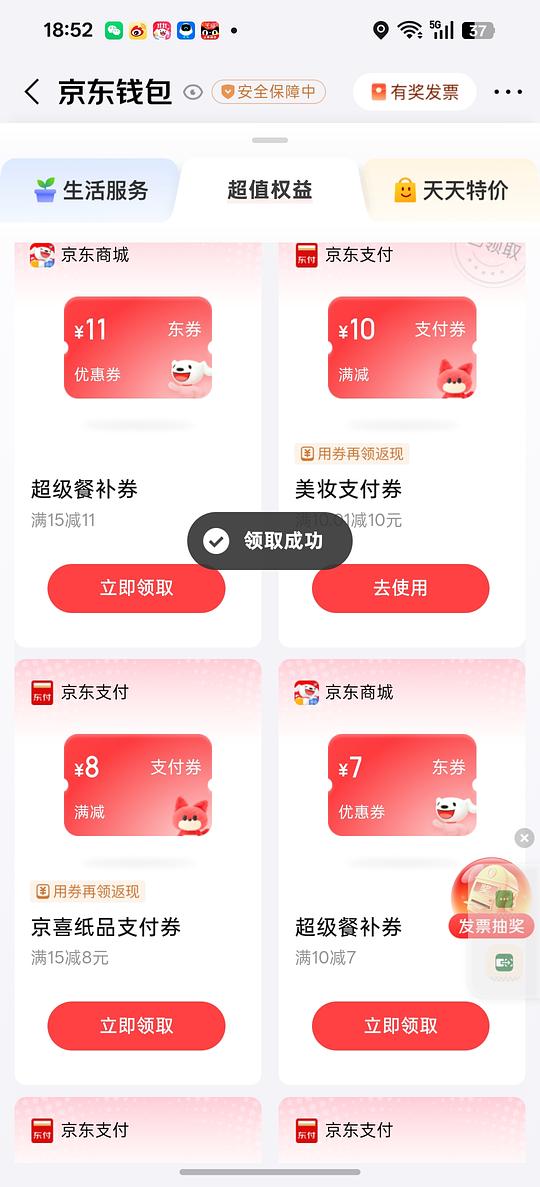 美妆支付券10元
