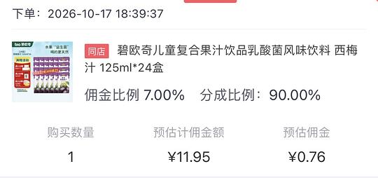碧欧奇西梅汁不到7元125ml*24盒