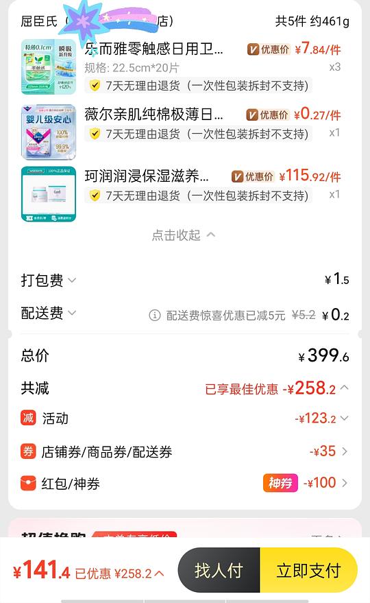 某团闪购屈臣氏可买好价珂润面霜