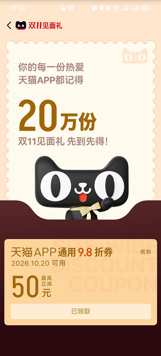 天猫折扣卡