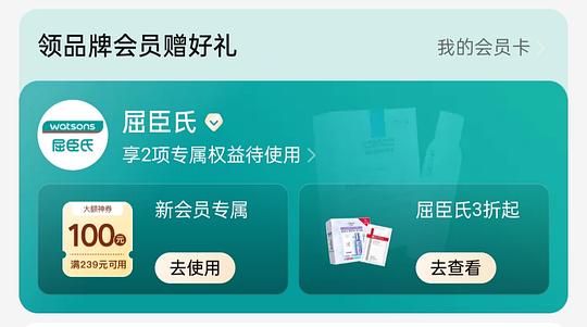某团闪购屈臣氏可买好价珂润面霜