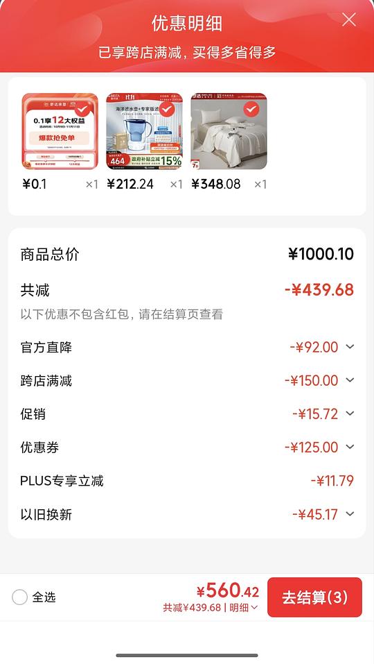 碧然德1壶12芯好价212