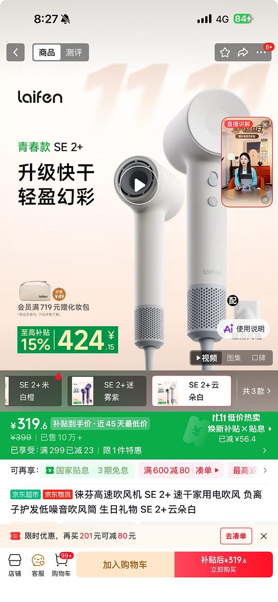 徕芬吹风机se 2+好价