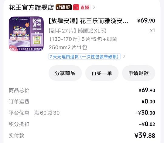 39.9乐而雅安睡裤25片➕2片日用