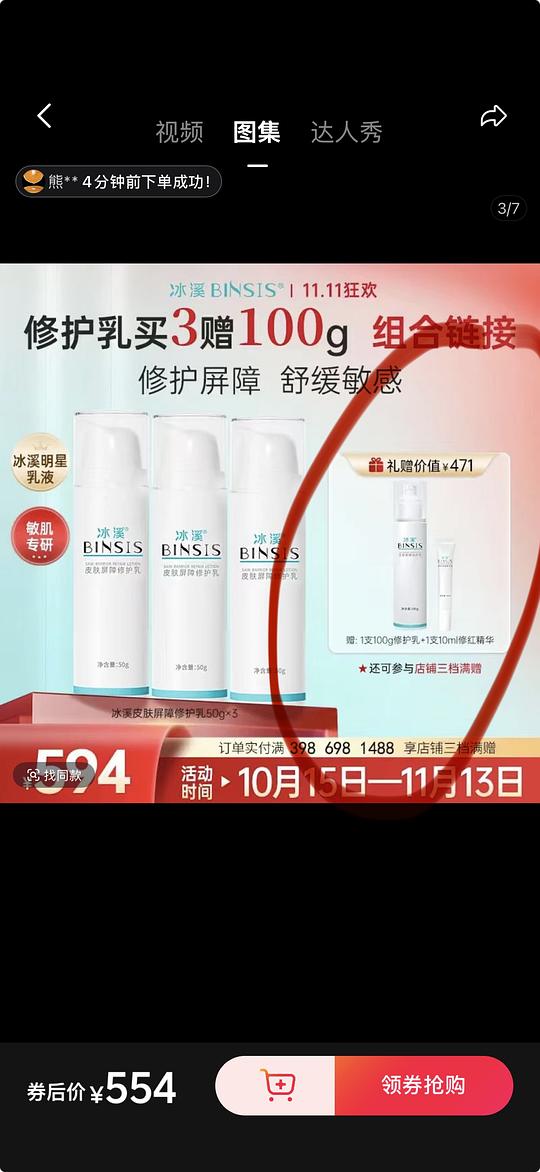 冰溪修复乳265ml💰465，还有其他赠品