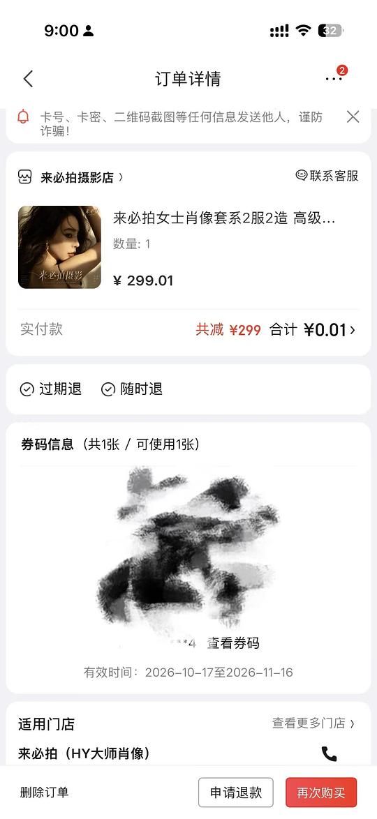 《来必拍摄影店》免费拍照？