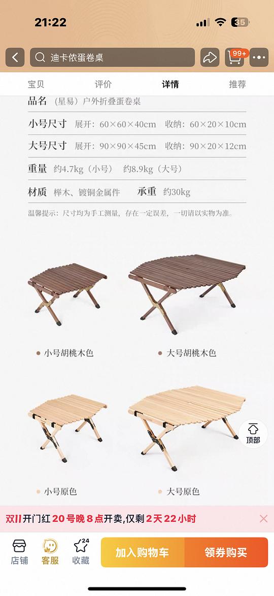 95 maybe是好价的挪客折叠蛋卷桌