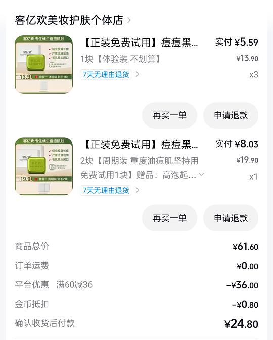 🫘刷券反薅5块除螨香皂