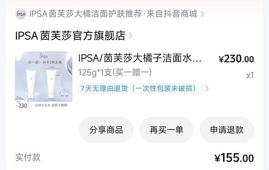 106元买2瓶ipsa洁面