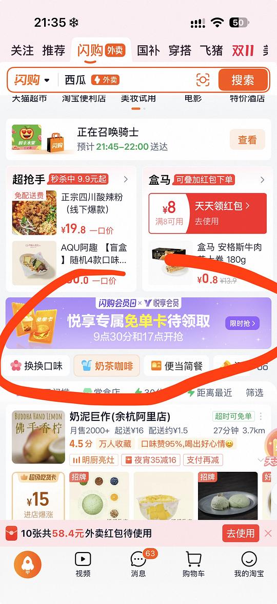 闪购商超水果满14-14