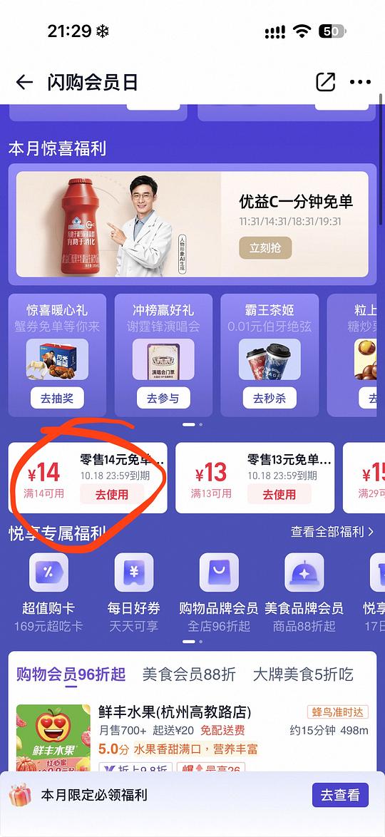 闪购商超水果满14-14