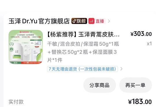刷券玉泽面霜150g➕3片面膜125元