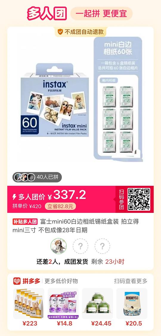 拍立得相纸337.2元60张，求拼