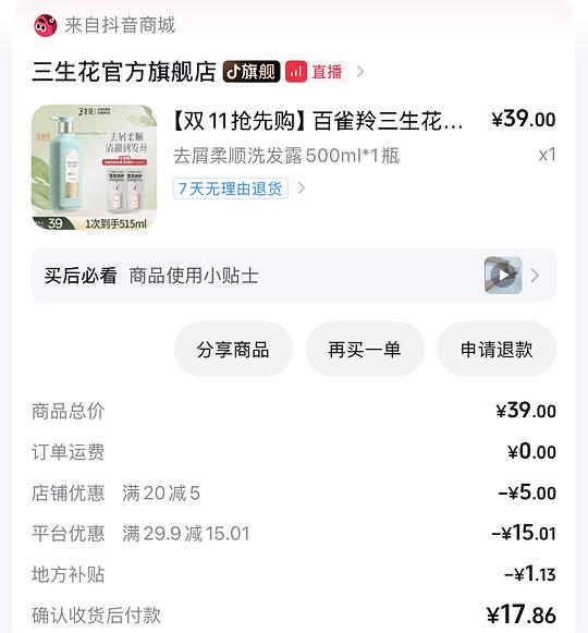 7.8得500ml三生花洗发水