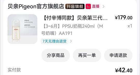 母婴 刷券贝亲 奶瓶240ml 42.4