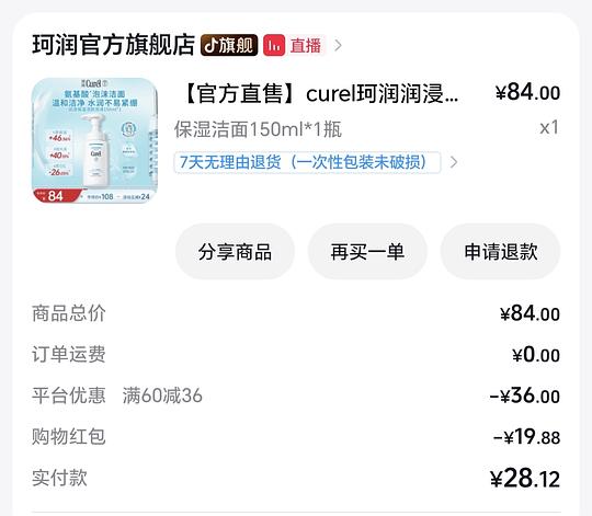 刷卷，芙丽芳丝泡沫洗面奶150ml28.2r