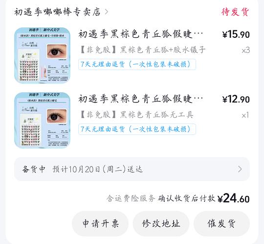 初遇季青丘狐假睫毛4盒 5.5