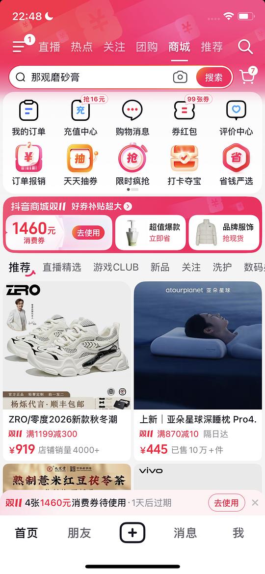 抖音app的刷券区，可以叠加平台消费券