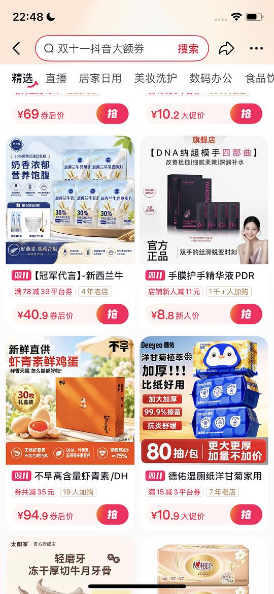抖音app的刷券区，可以叠加平台消费券