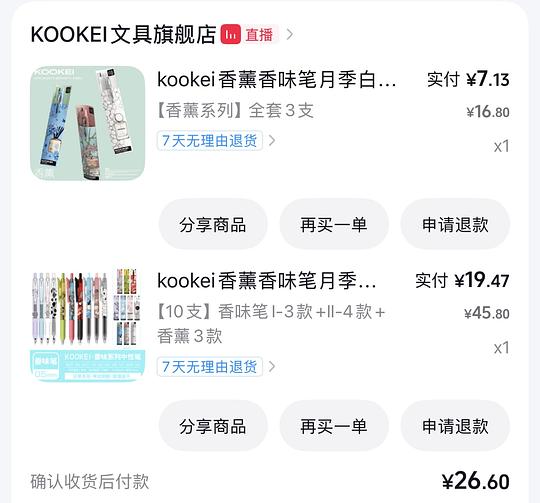 1.2一只KOOKEI香味笔🖊️