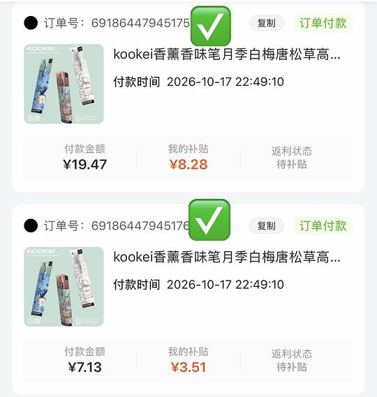 1.2一只KOOKEI香味笔🖊️