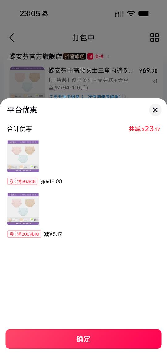 蝶安芬内裤8块/3条需刷券