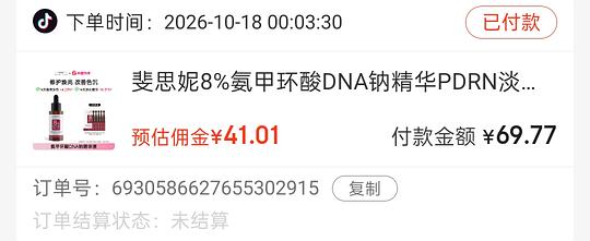 好价！28元60ml斐思妮8%氨甲环酸