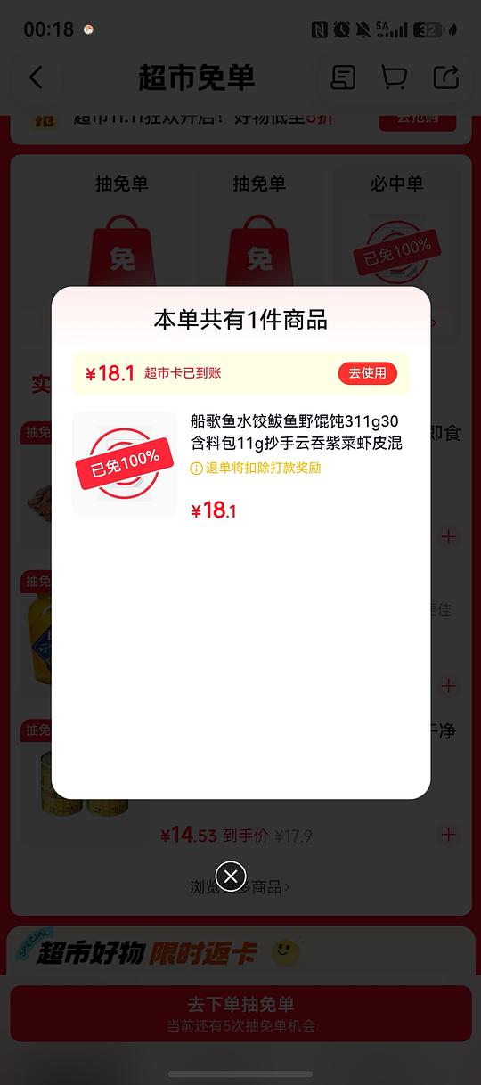 京东超市鲅鱼水饺免单有水
