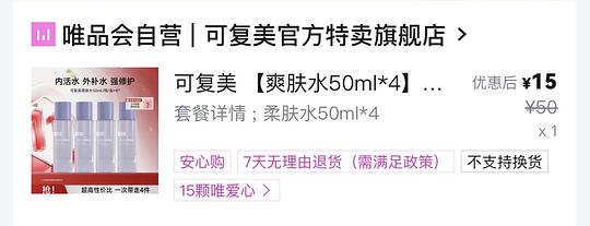 超好价可复美爽肤水9r买200ml