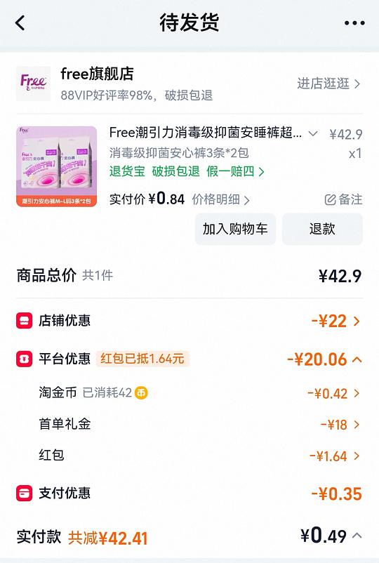 free安睡裤6条5毛