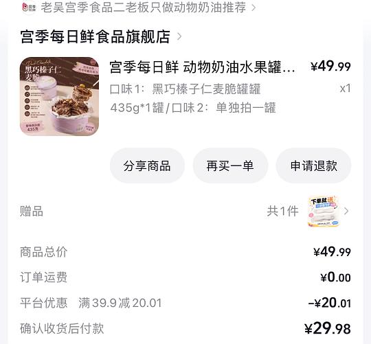 宫季罐子蛋糕29.98-5.24=24.74