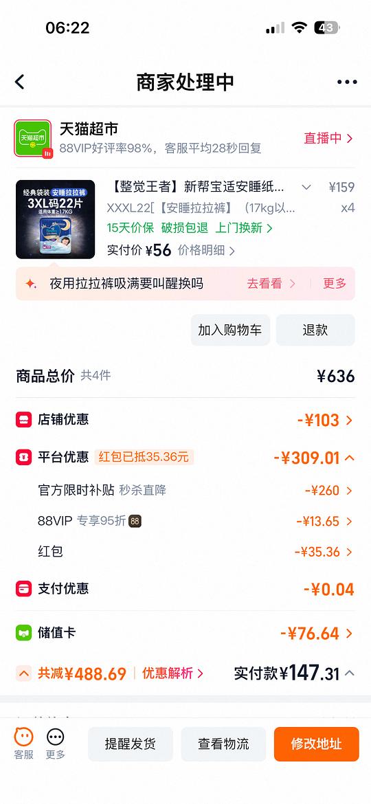 母婴 帮宝适安睡拉拉裤