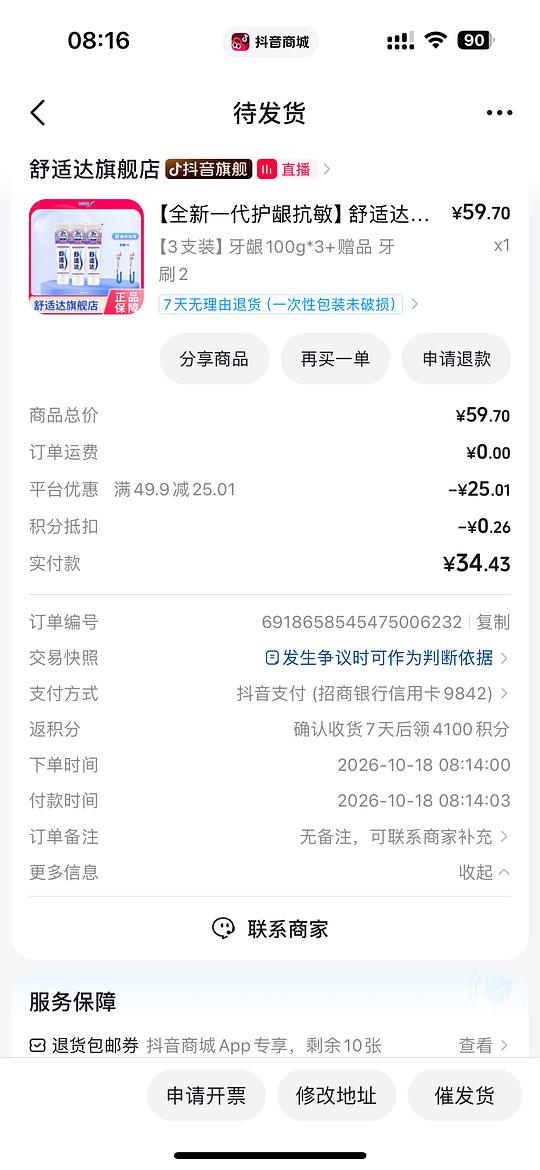 刷卷舒适达牙膏3+牙刷2共19.7