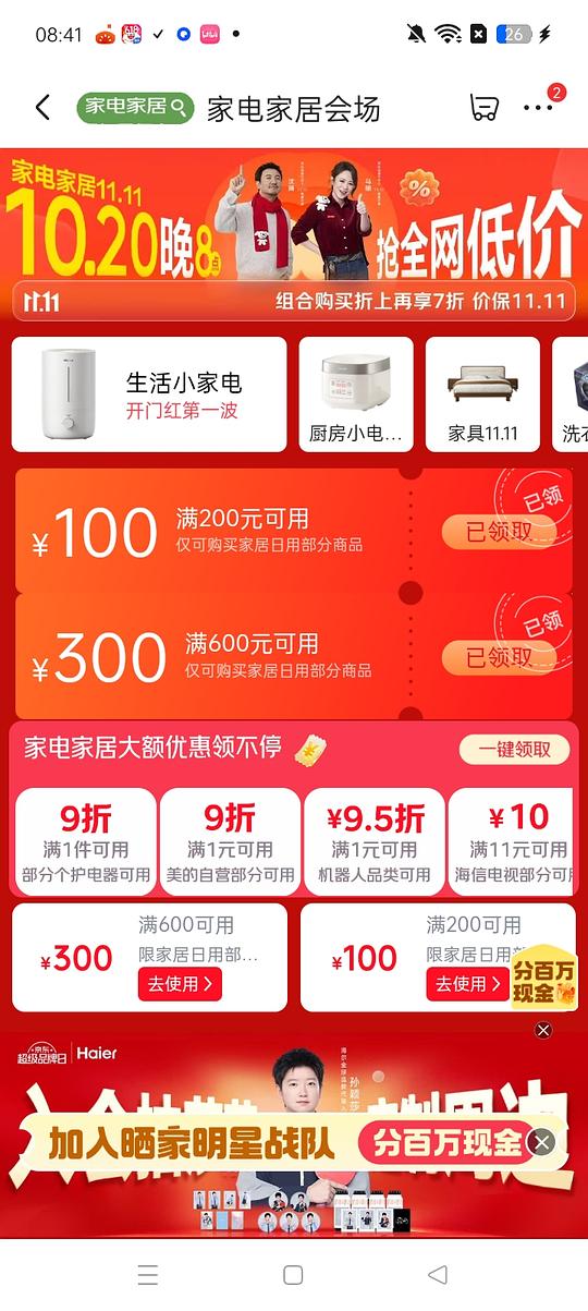 家电家居半价券 20号可用（领券防身）