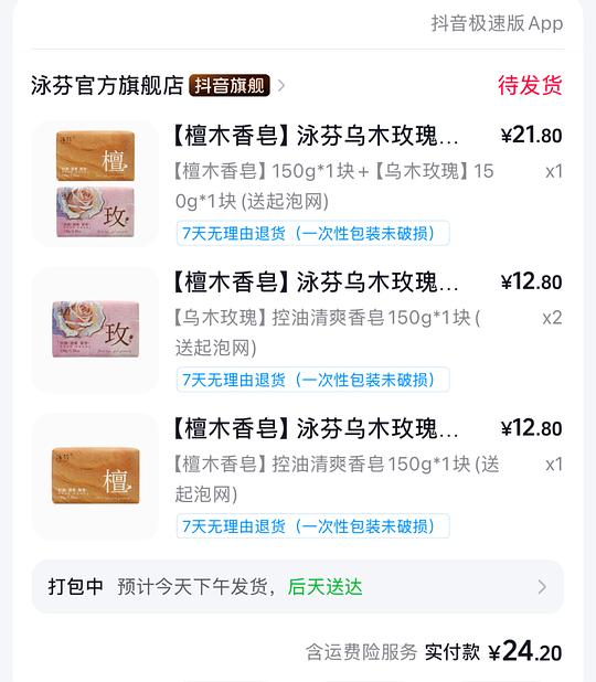 ，5.14元买5块150g洗脸洗澡香皂