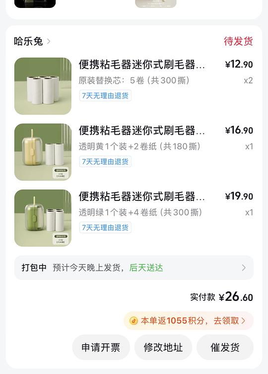 反薅3.6r得两个粘毛器+16个替换装